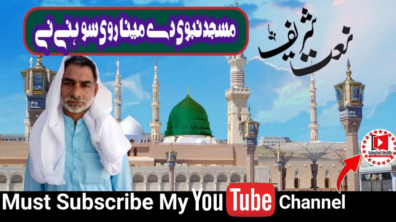 Mere Kamli Wale De | Naat Sharif | Qamar Abbas Mughal | 2026