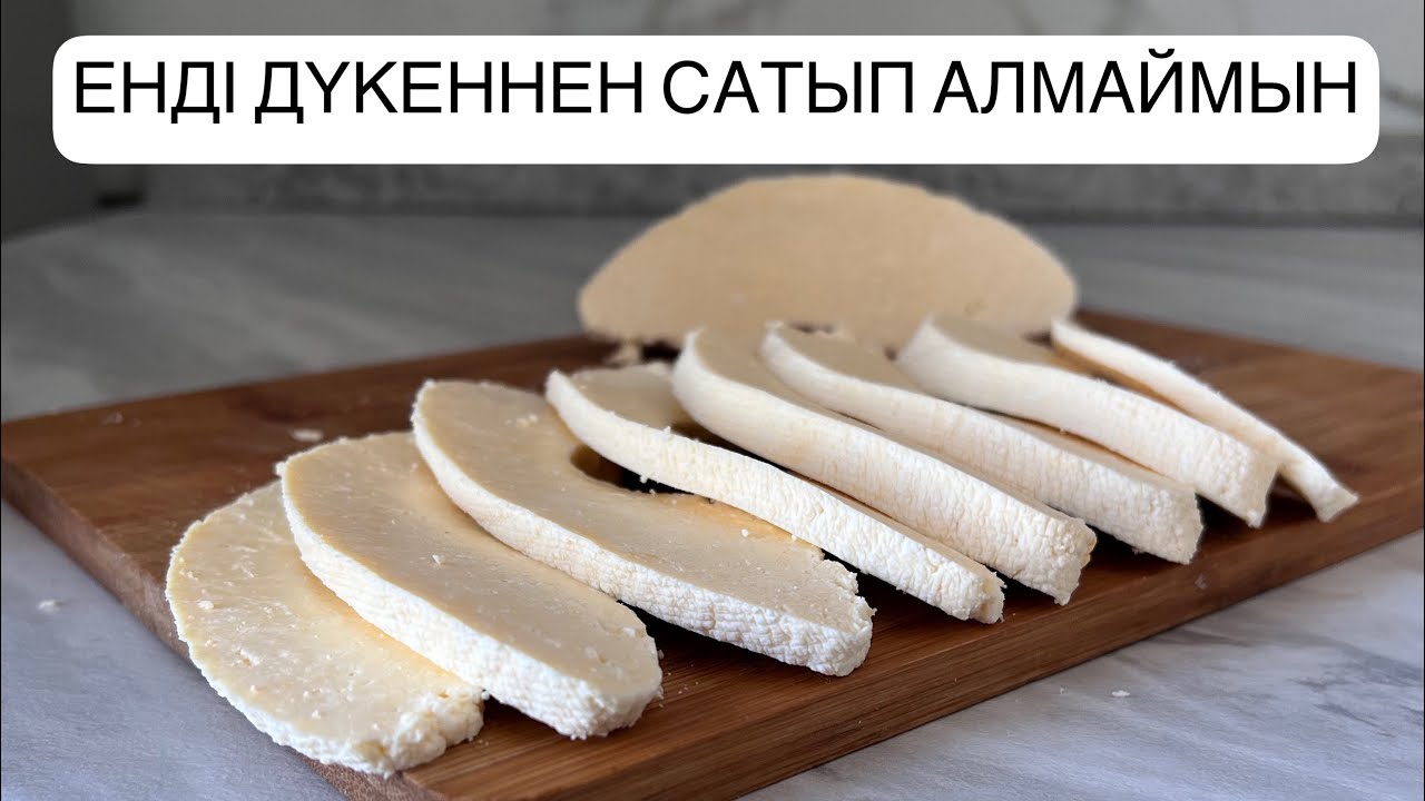Қайнап тұрған сүтке Жұмыртқа салып.Бар болғаны 3 заттан 😱 СЫР ЖАСАУ@araidynasxanasy