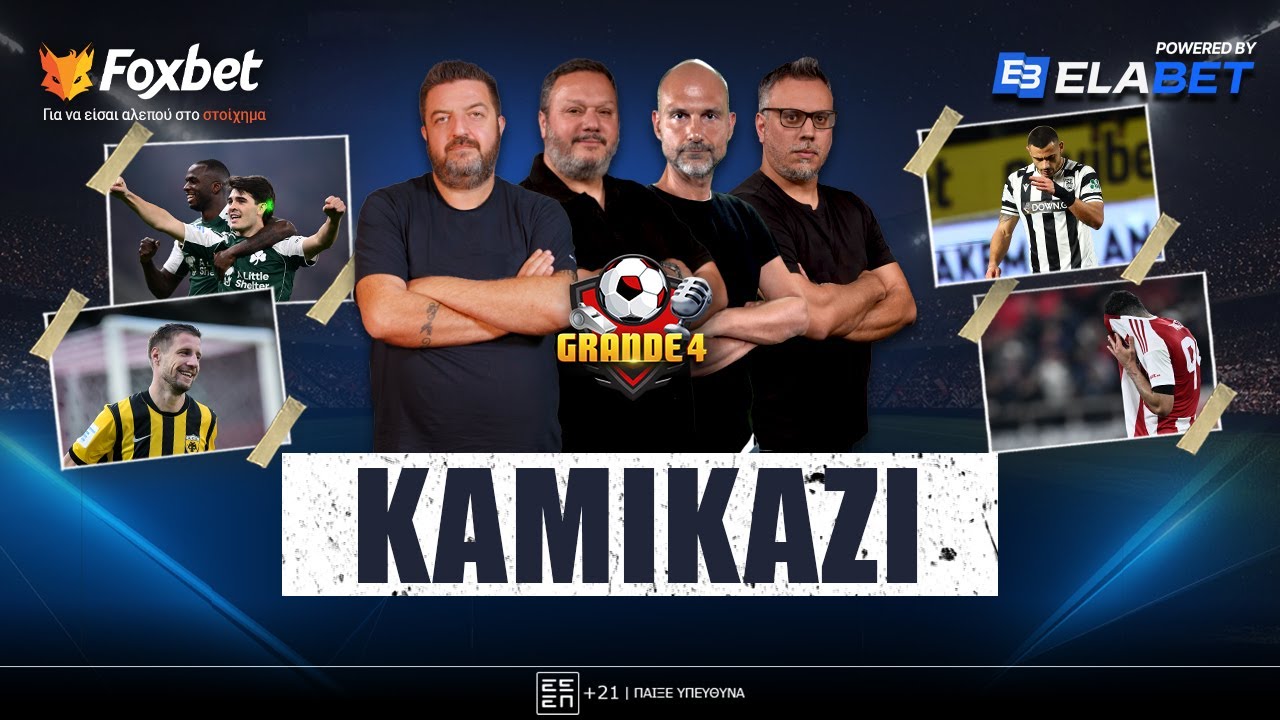 GRANDE 4 | Πράσινη ΜΑΓΚΙΑ στο Φάληρο, τα ΛΑΘΗ του Μέντι, «Χ»αμένοι στο Βικελίδης | Foxbet.gr (9/2)