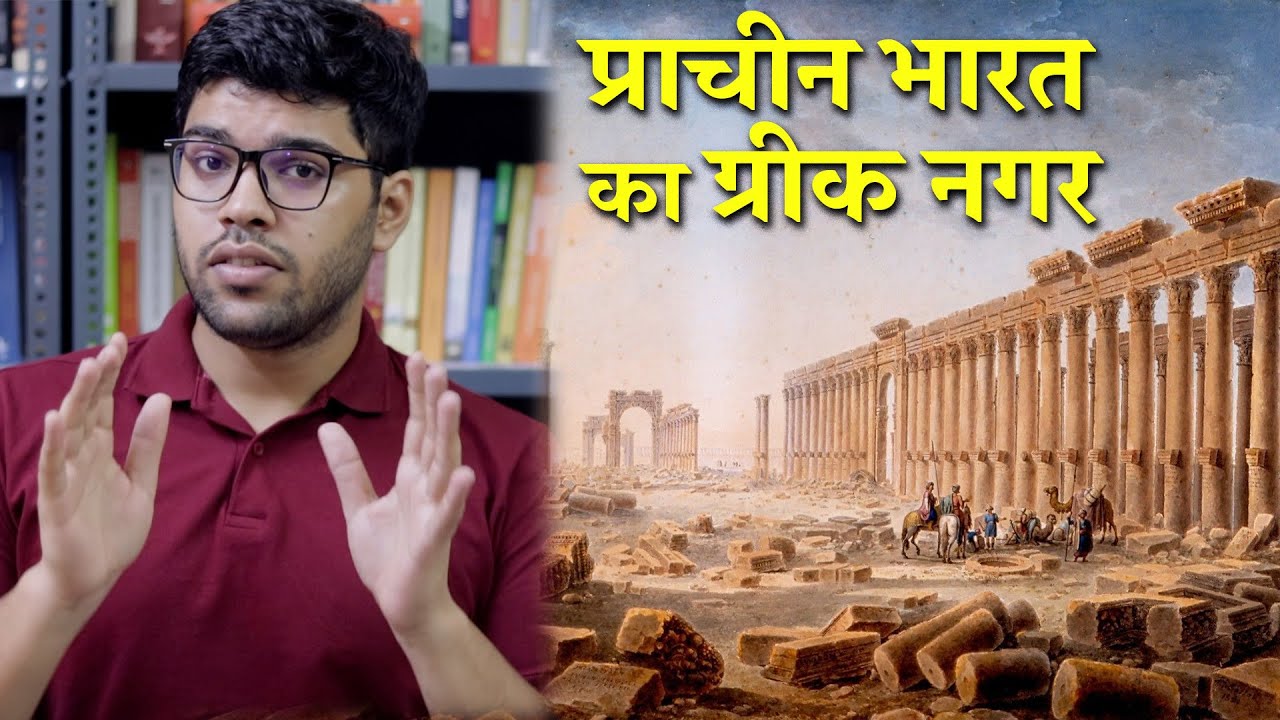 Mysterious Greek City of Ancient India | प्राचीन भारत का ग्रीक नगर