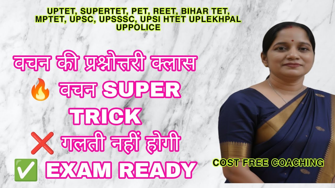 वचन इतना आसान पहले कभी नहीं! | एकवचन–बहुवचन ट्रिक से | Cost Free Coaching