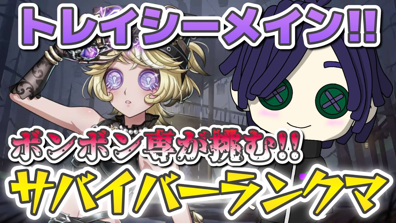 【第五人格】ほぼ初鯖ランク(1,2段参加可早い者勝ち) #identityv #新人vtuber #なすLIVE