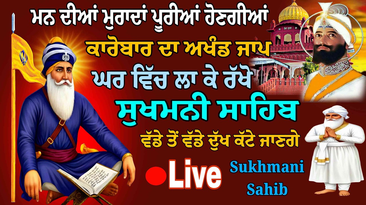 Sukhmani Sahib Sampurn Paath fast