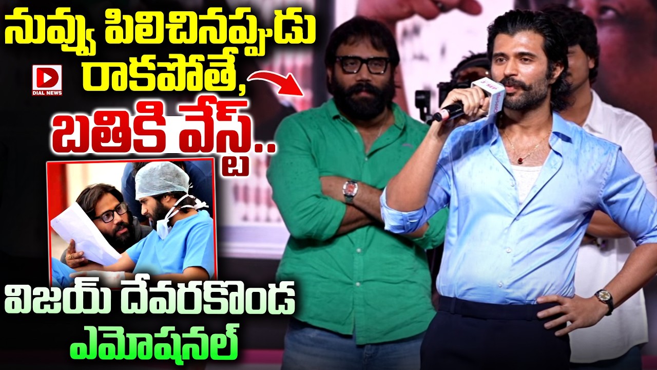 Vijay Deverakonda Emotional Speech About Sandeep Reddy Vanga  | Romanchakam Movie Pre Release Event
