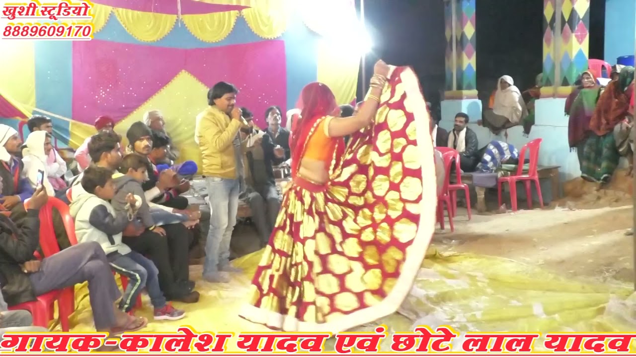राई प्रोग्राम पुरैनिया गायक कालेश यादव कनेरा एवं छोटे लाल यादव 8349146751