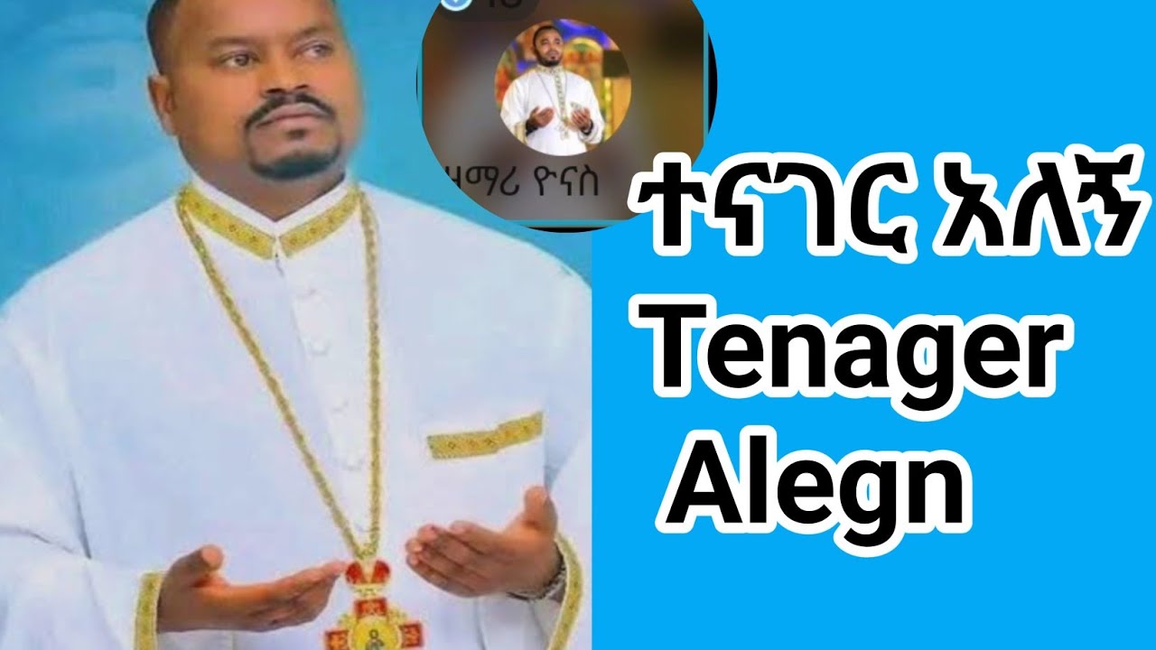 ተናገር አለኝ 