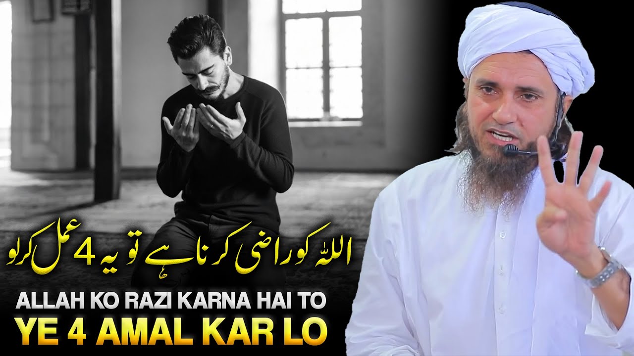 Allah Ko Razi Karna Hai To Ye 4 Amal Kar Lo. | Mufti Tariq Masood