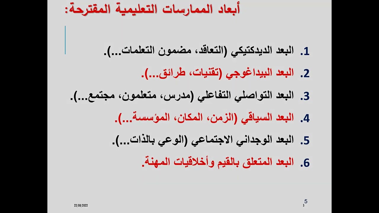 تحليل الممارسات المهنية/ التعليمية/ الوظيفية