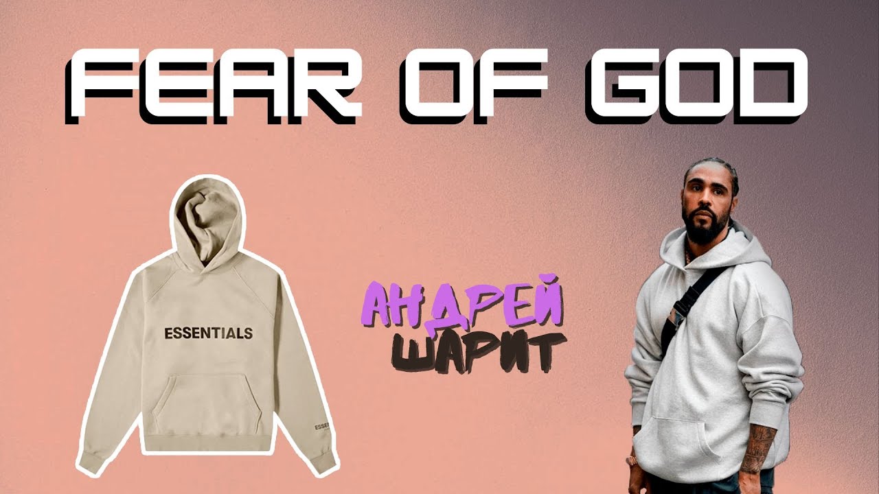 Шарю за бренд Fear of God. История бренда Fear of God!