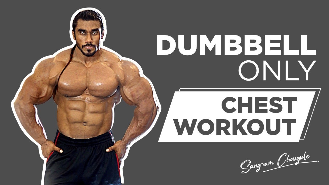 DUMBBELL ONLY CHEST WORKOUT FOR MASS | Home Workout | Sangram Chougule