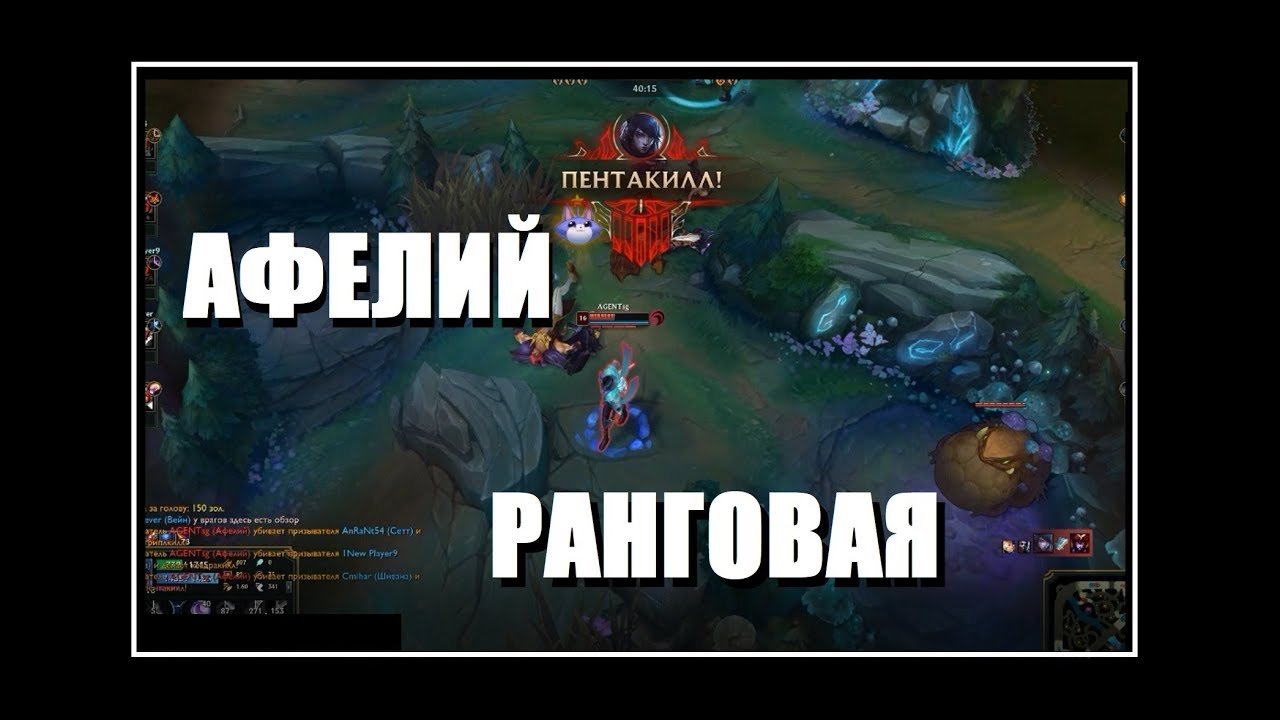 Афелий. Волевая победа. Ранговая
