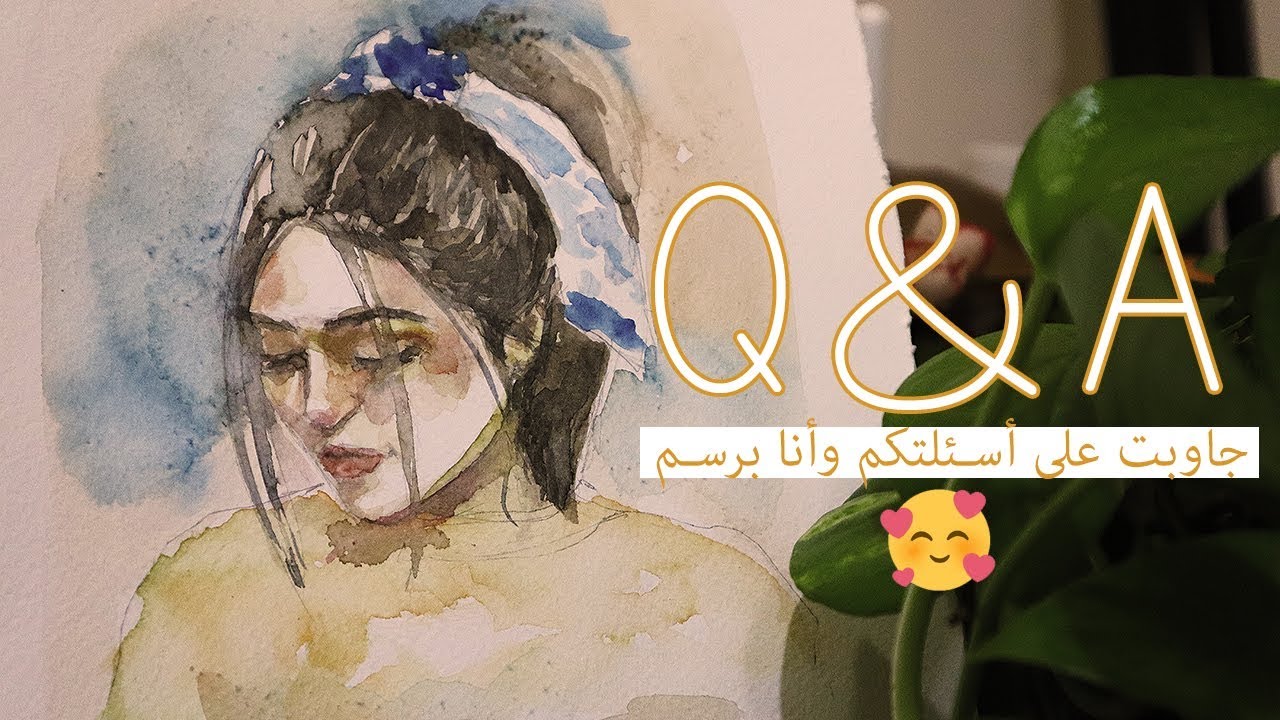 Q & A \\ بورتريه بالألوان المائية + الإجابة على أسئلتكم