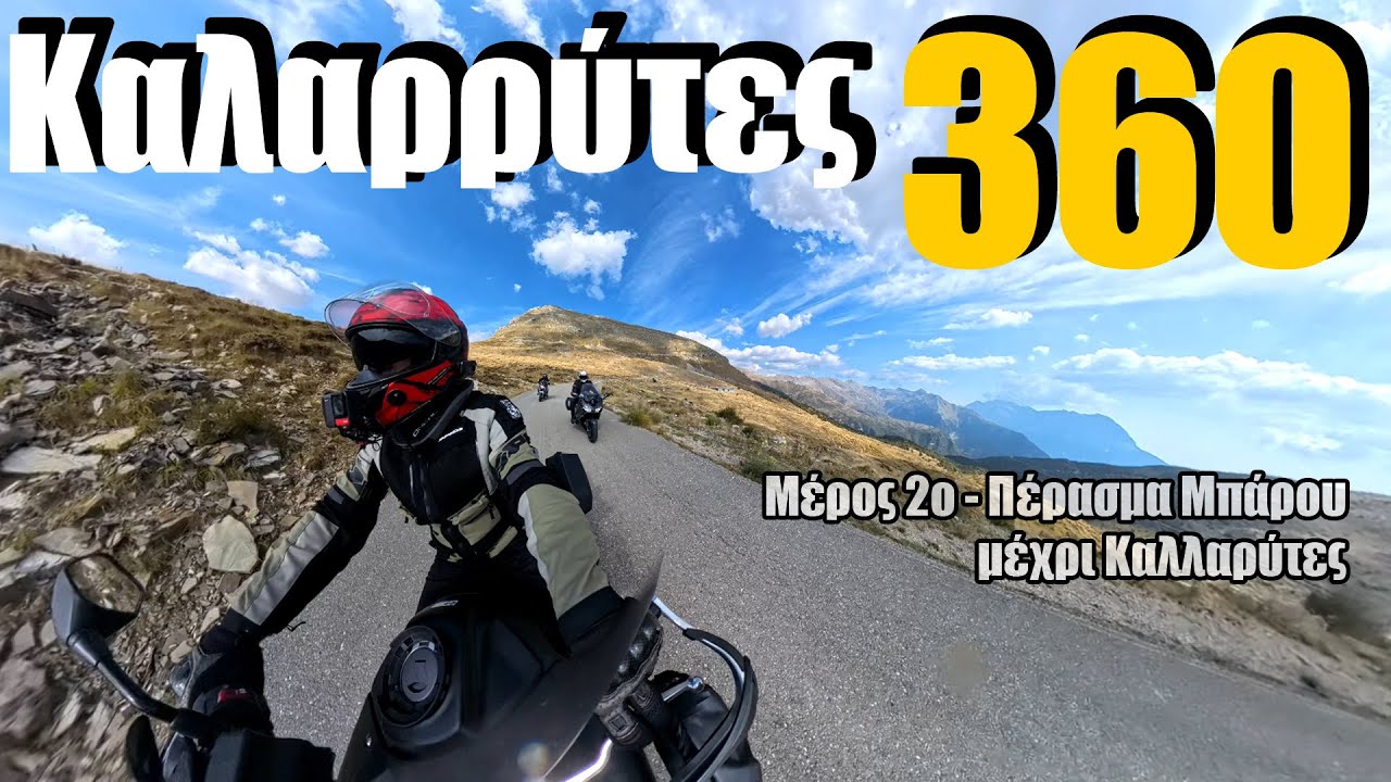Πέρασμα Μπάρου - Καλαρρύτες σε 360!