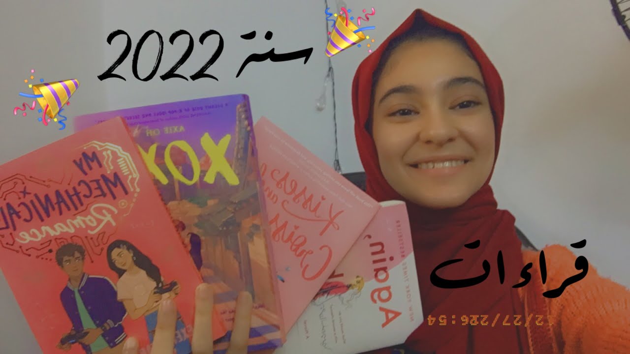 قراءات سنة 2022 ✨