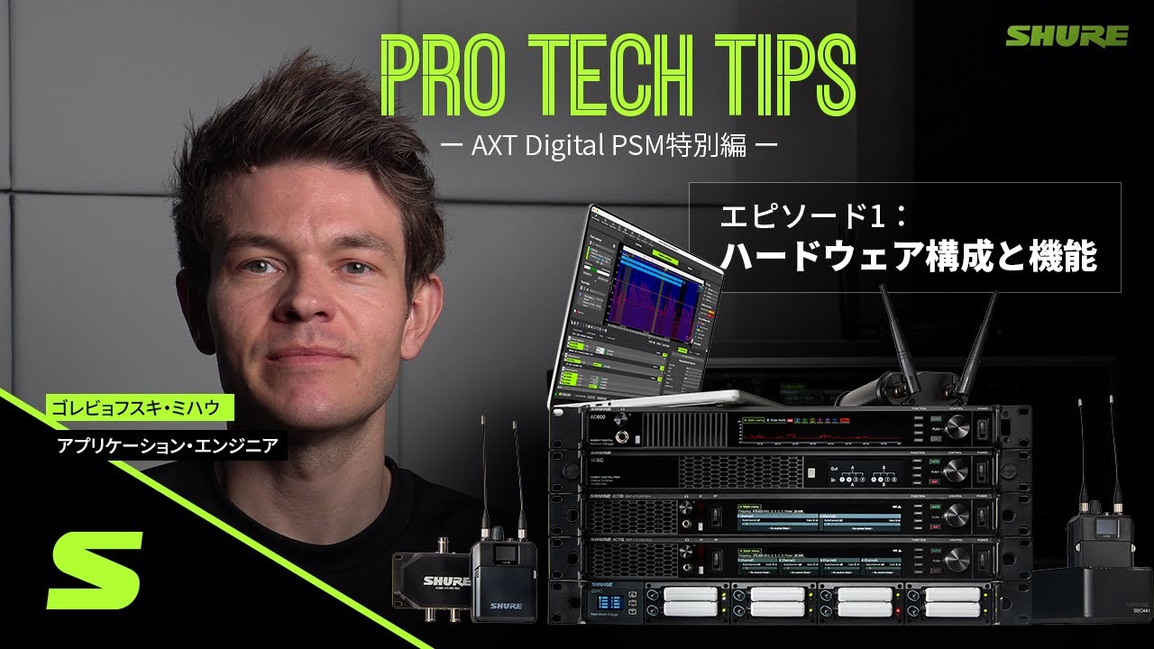 【ミハウのPRO TECH TIPS】AXT Digital PSM特別編 E1:ハードウェア構成と機能