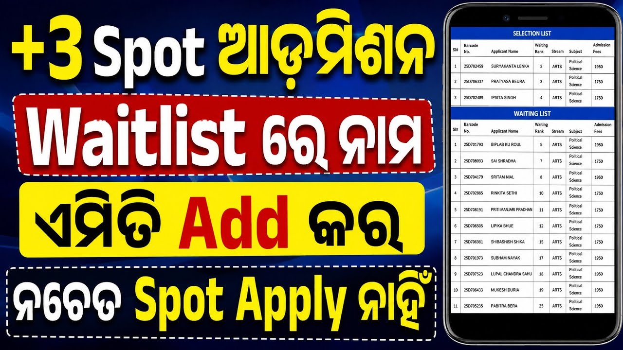+3 Spot Admission Apply Online 2026-27। How To Add Your Name In Waitlisted List Of Applicants।
