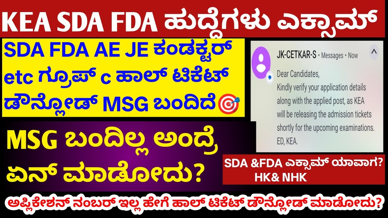 Kea 708+ sda fda ಹಾಲ್ ಟಿಕೆಟ್ msg🥳/ಲಿಂಕ್👇🏻/sda fda new requirement 2025/ how to apply sda 2025 # sda