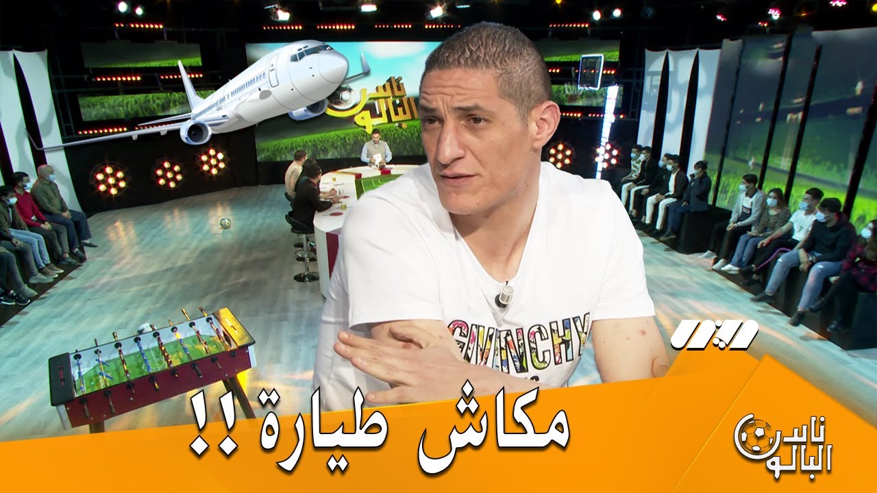 #فيصل_بالخوجة..المنتخب الوطني لكرة السلة ماراحش للمنافسة علاجال طيارة