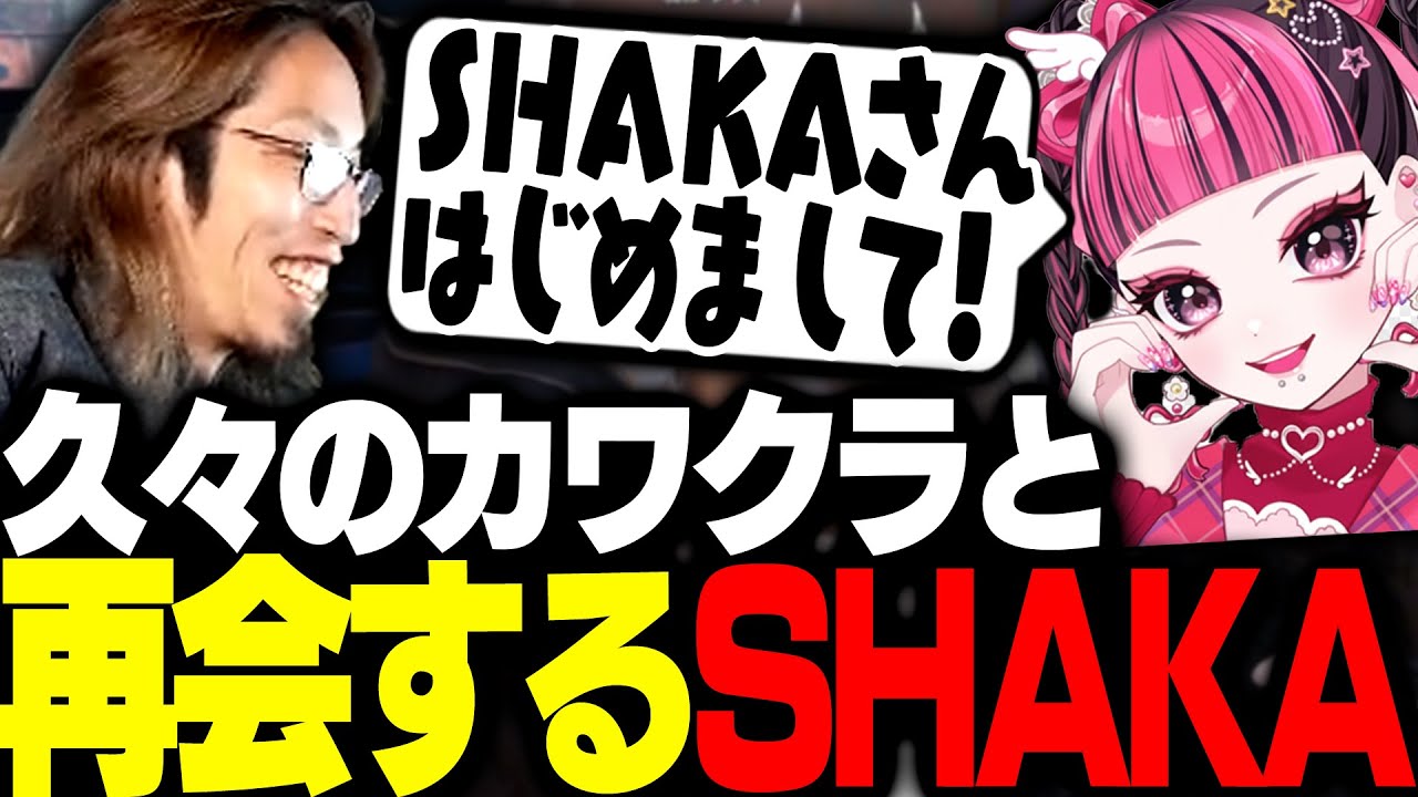 久々に再会したカワクラと、完璧なチームワークで警察からお金を巻き上げるSHAKA【MADTOWN】