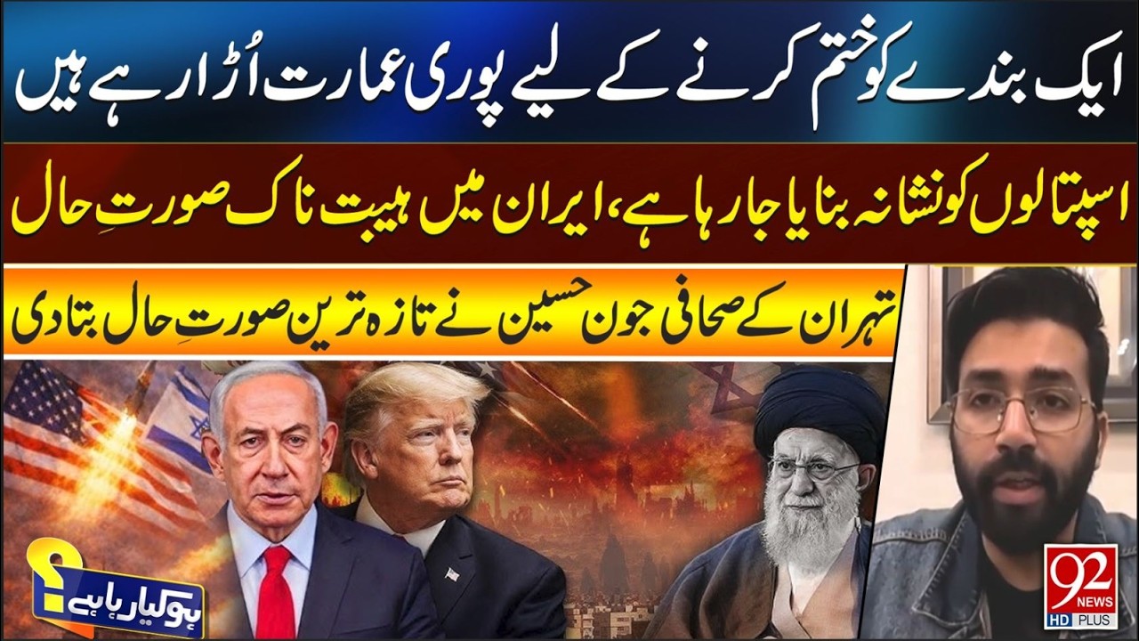 Current Situation in Tehran - John Hussain | 92 News HD