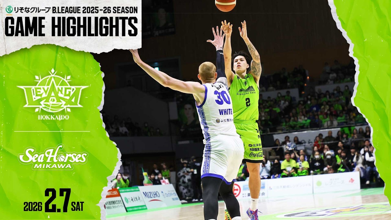 【ハイライト】2026/2/7 vs.三河GAME1【レバンガ北海道】