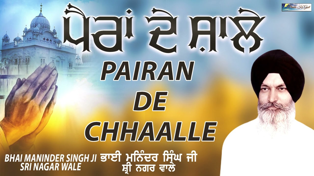Bhai Maninder Singh Jee (Srinagar) | Pairan De Chhaalle | Prabh Ke Geet | #newshabad2023