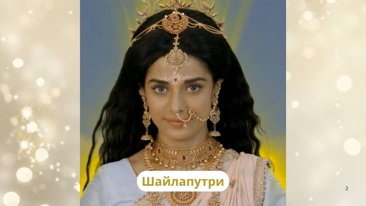 Шайлапутри. Первая Форма Дурги. 1-й день Наваратри