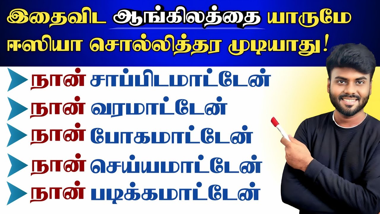 English Speaking Practice in Tamil | How To Make Long Sentences in English | English Pesa Aasaiya |