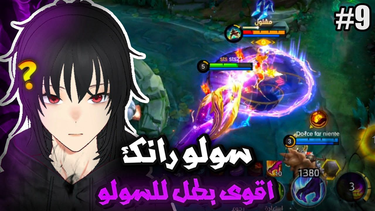 هذا افضل بطل للسولو رانك 🔥 | موبايل ليجند | mlbb