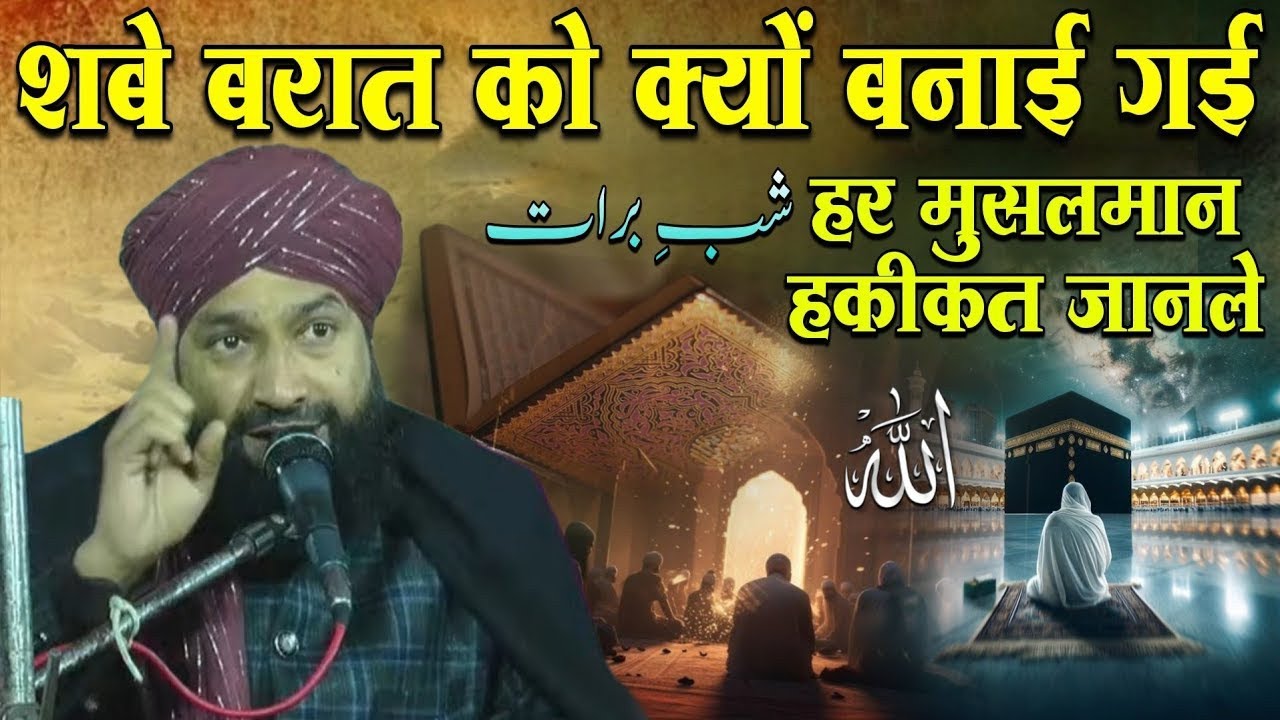 Shabe Barat ki Special Bayan Dil Tadap Jayega Sunkar || Mufti Hammad Raza Muradabadi