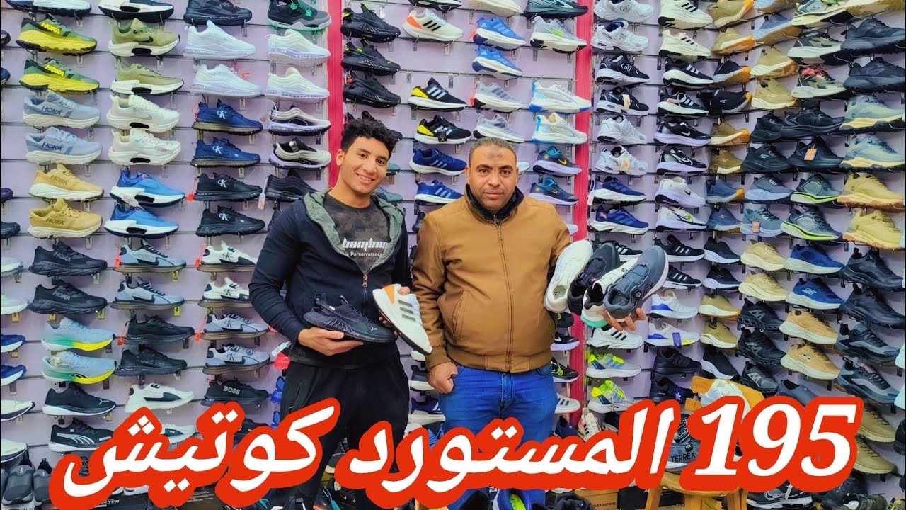 اقسم بالله العظيم ارخص مكتب في العتبه كوتشيهات مستورده براندات من اول 195 جنيه2026 💥😱