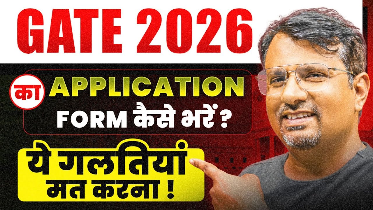 GATE 2026 | Application Form कैसे भरे ? | ये गलतियां मत करना ! | Latest Update GP Sir