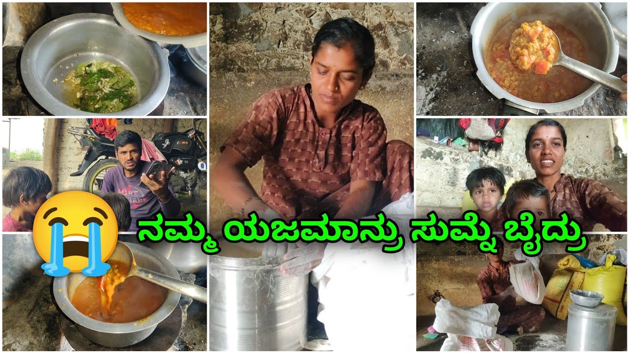 😭ಇವತ್ತು ನಮ್ಮ ಯಜಮಾನ್ರು ಸುಮ್ನೆ ಬೈದ್ರು ಫ್ರೆಂಡ್ಸ್ #laxmibiruvlogs #villagevlogs 