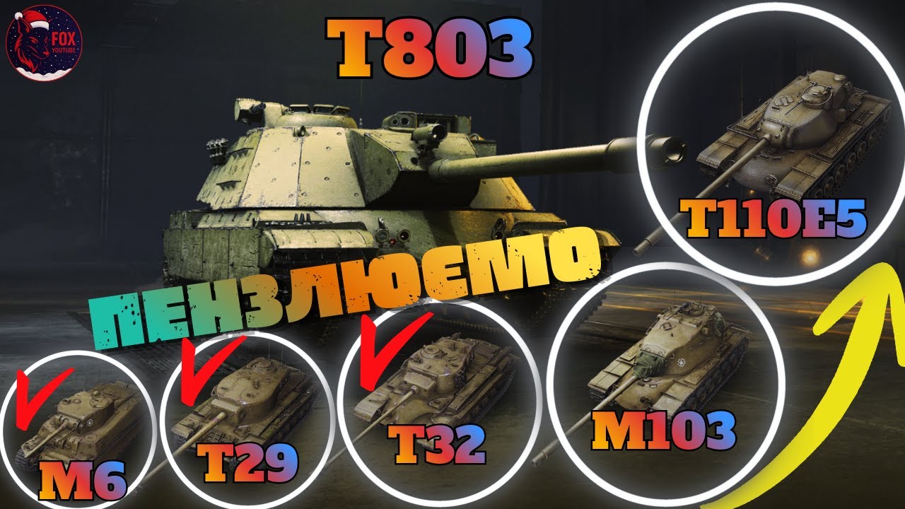 ПРОКАЧКА Т32   :)    #wot #games #pubg #wot_ua 💛💙