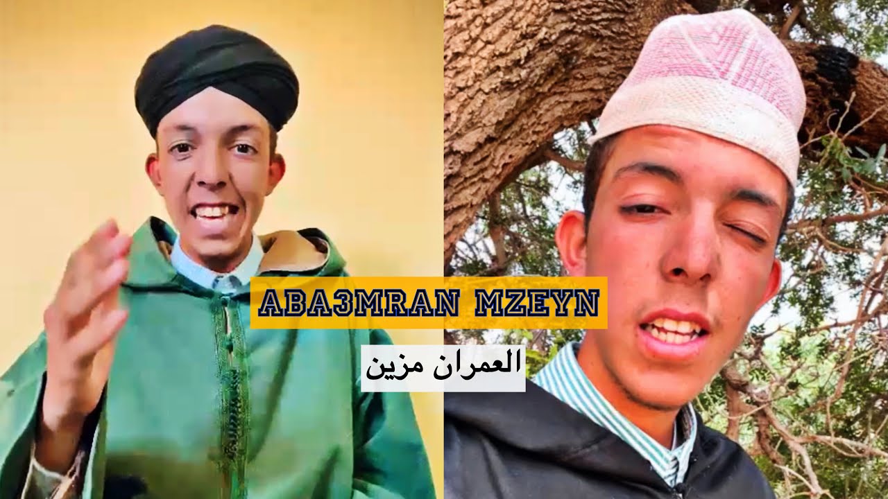 مجموعة من الفديوهات ن ابعمران مزين Aba3mran mzeyn