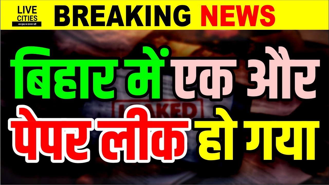Bihar में एक और Paper Leak, Patna University LLB Exam, Mobile लेकर अंदर घुसा, Viral कर दिया...