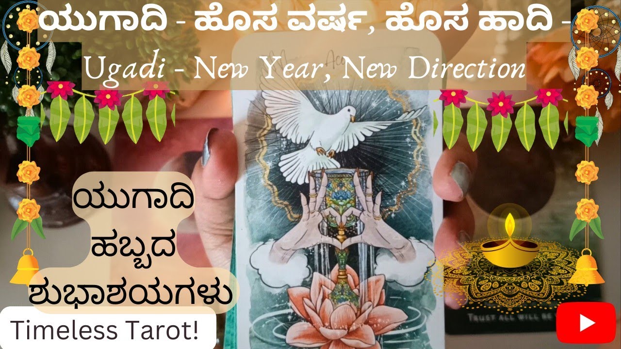 🎉ಯುಗಾದಿ ವರ್ಷವು ನಿಮಗೆ ಯಾವ ಬದಲಾವಣೆಗಳನ್ನು ತರುತ್ತಿದೆ?🌟Changes and blessings - Ugadi 2026🥳Kannada Tarot🔮 
