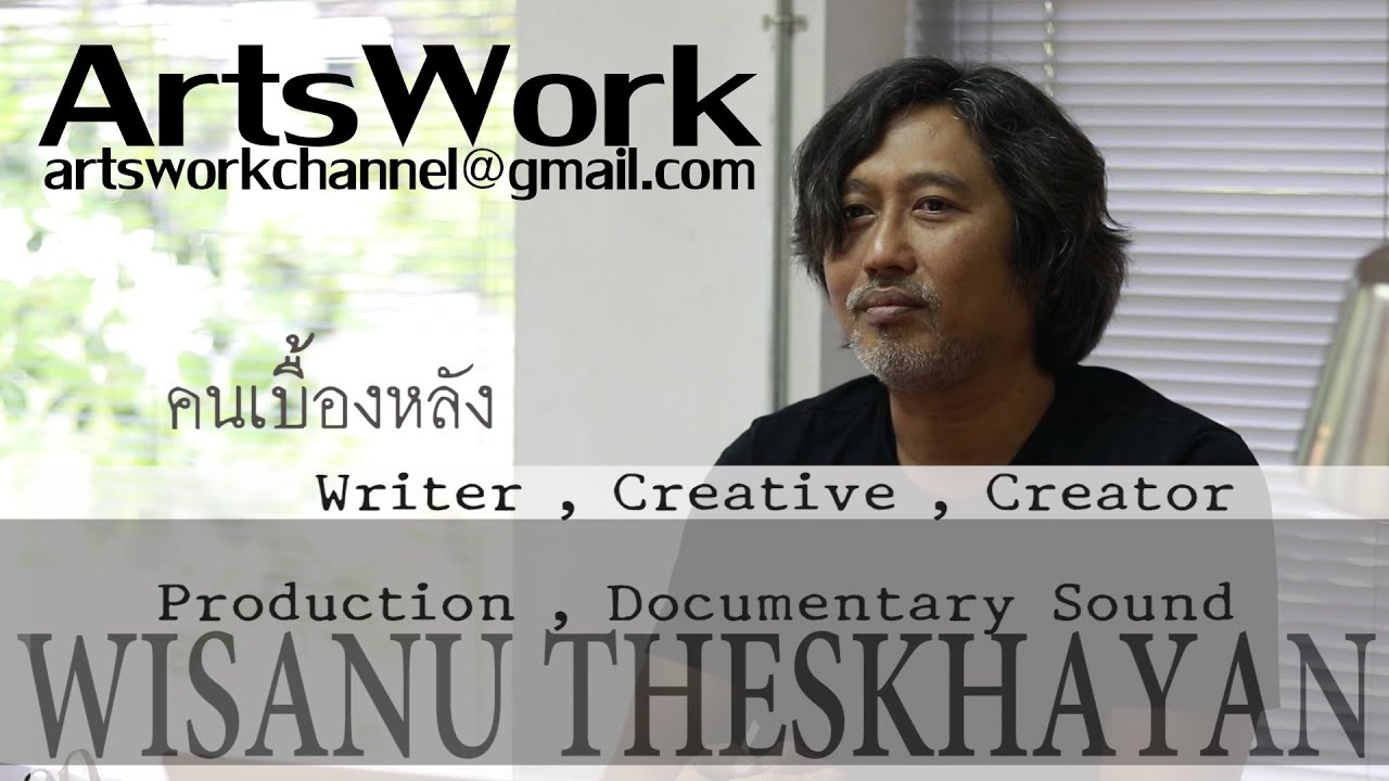 ArtsWork Ep 26 Wisanu Theskhayan