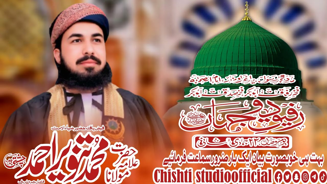 شان تاجدار صداقت حضرت سیّدنا ابوبکر صدیق رضی اللہ عنہ