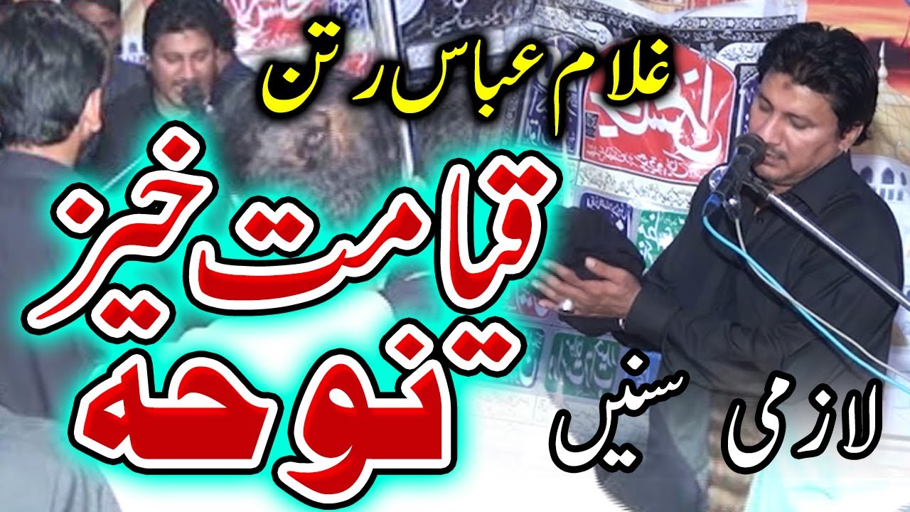 Zakir Ghulam Abbas Ratan Noha Bibi Sakina Must Listen