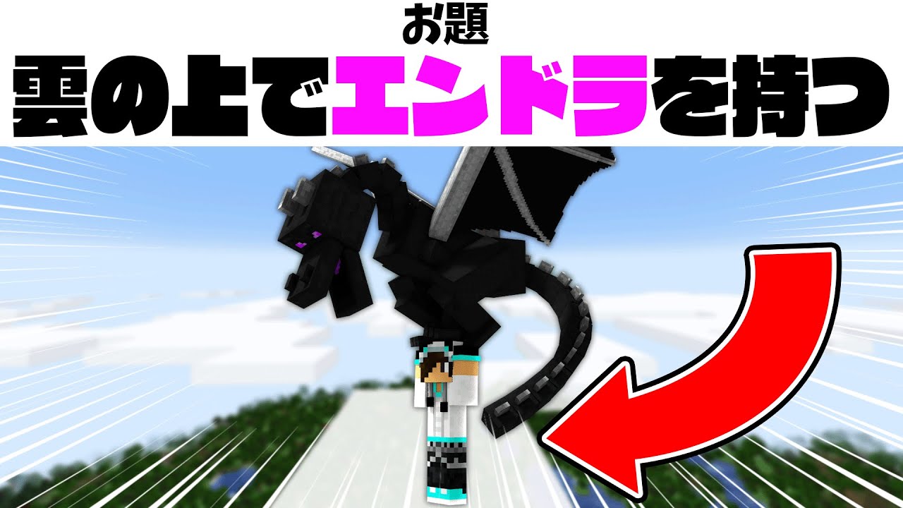 めちゃくちゃな無茶ぶりお題をクリアせよ！！【マイクラ】