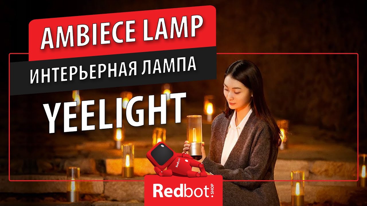 Интерьерная лампа Xiaomi Yeelight Ambiece Lamp (YLFW01YL).