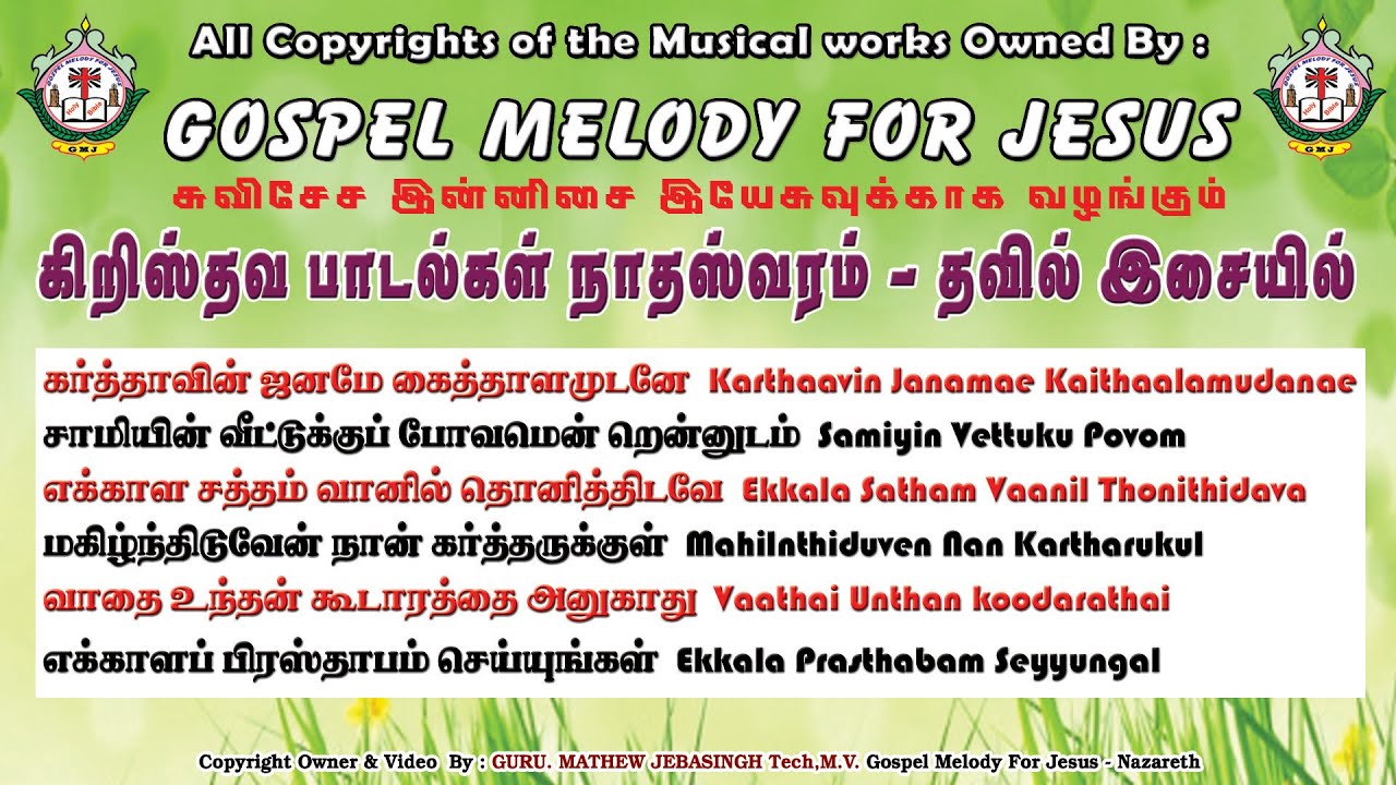 தமிழ் கிறிஸ்தவ மங்கள இசை Tamil Christian Instrumental Nadhaswara Isai #clarinet #thavil #mangalaisai