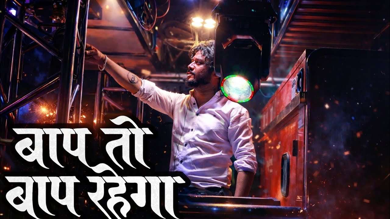 बाप तो बाप रहेगा Song Performance By Shri Dev Mamledar Brass Band (RD) Satana 💫