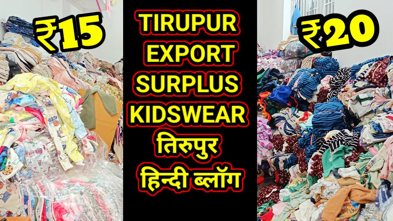 💥🤯₹15 👕👗TIRUPUR EXPORT SURPLUS KIDS WEAR WHOLESALE MARKET