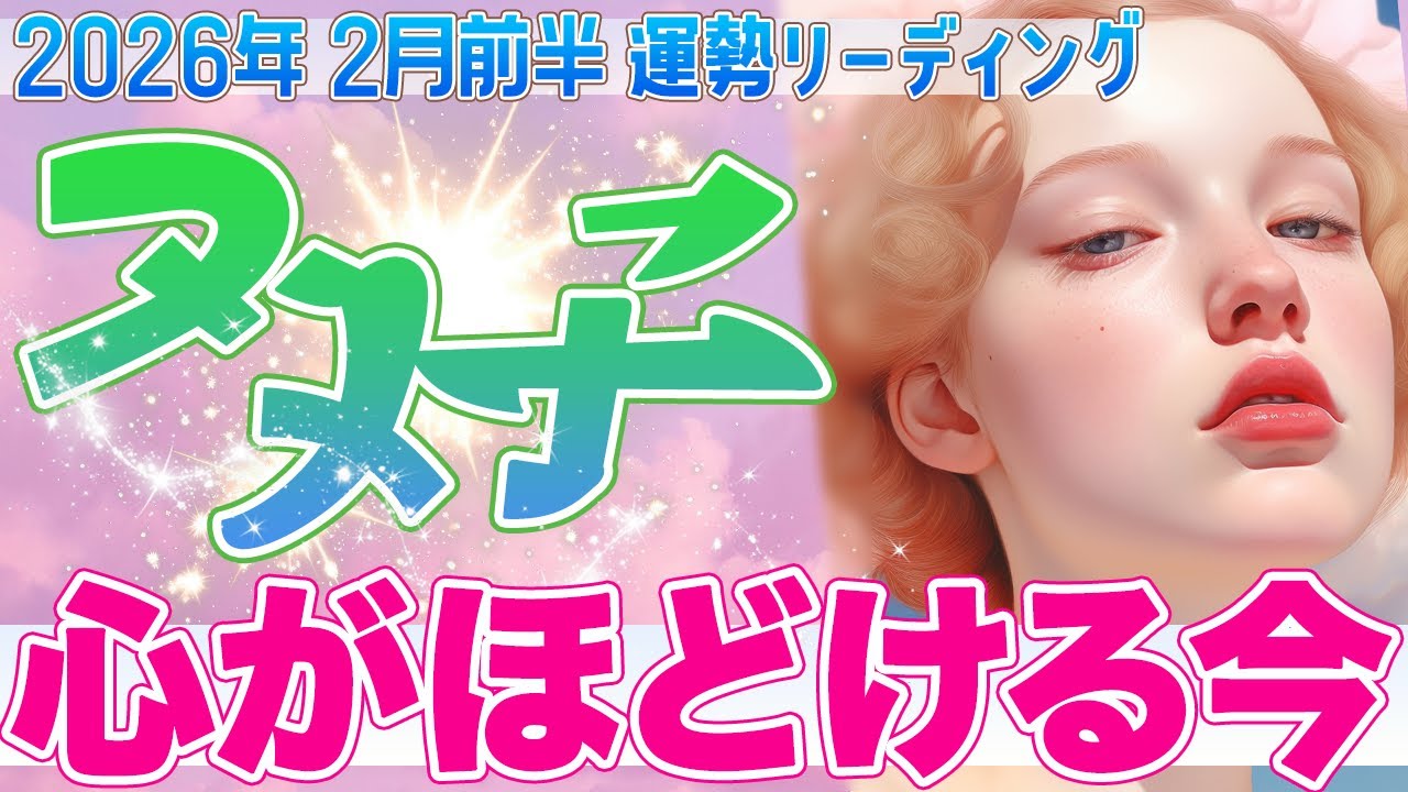 『2月15日までに見て‼️』🕊️双子座♊️“心の紐がほどけていく” 頼ることを許した瞬間、運命が優しく動き出す✨【2026年2月前半タロットリーディング】