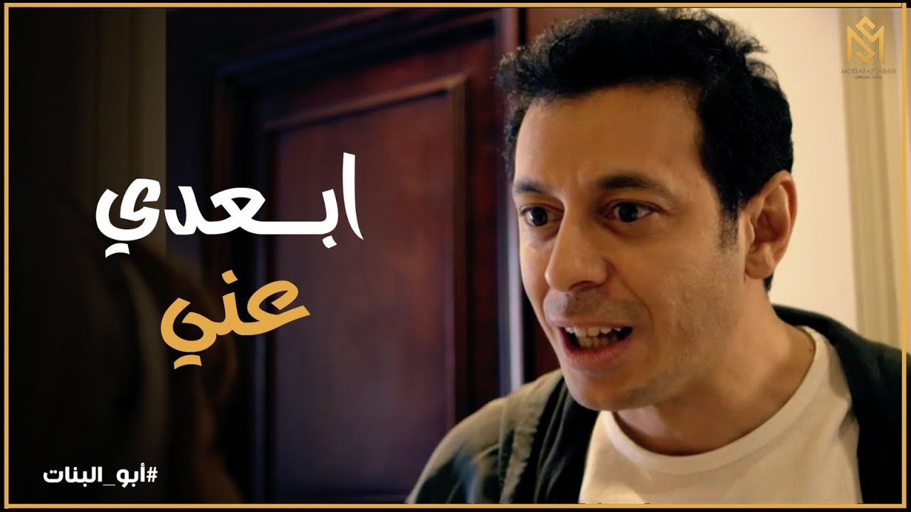 أبو البنات l خناقات فارس و نجاح ....كوميديا مبتخلصش بينهم