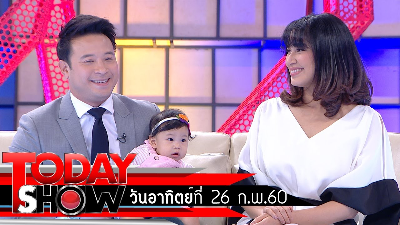 TODAY SHOW 26 ก.พ. 60 (1/3) Talk Show มิก บรมวุฒิ - เบนซ์ พรชิตา และน้องปริม
