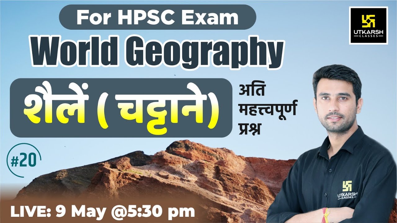 Types of rocks || शैले (चट्टानें) || World Geography || All Haryana Exam || By Vinod Sir
