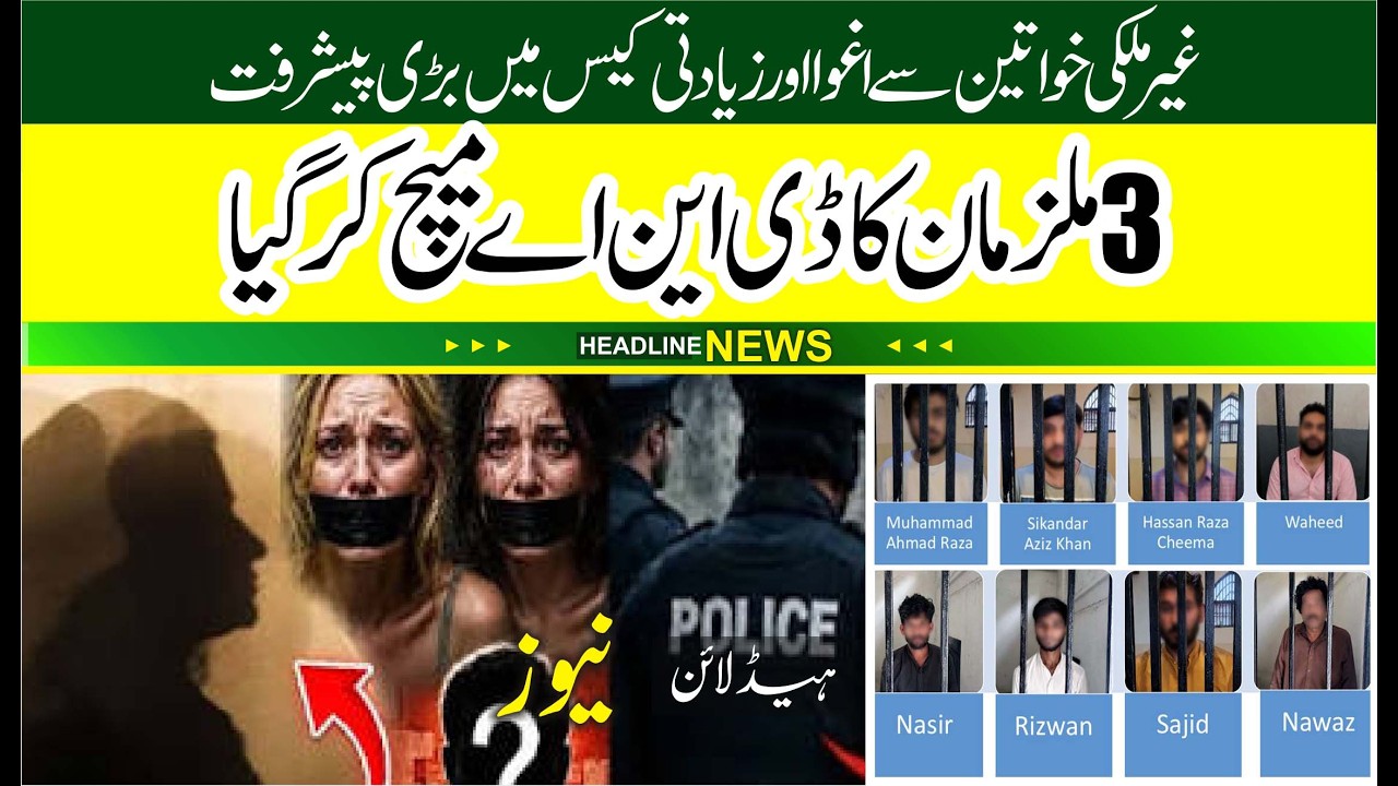 3 Suspects' DNA Matches in Foreign Women Abduction & Assault Case | Lahore Rape and Kidnap Case